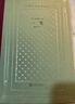 一生 精裝網(wǎng)格本 人民文學(xué)出版社 外國文學(xué)名著(zhù)叢書(shū) 莫泊桑一部被法國人拍成電影的長(cháng)篇小說(shuō) 曬單實(shí)拍圖
