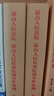 最高人民法院 最高人民檢察院指導性案例（第八版） 曬單實(shí)拍圖