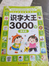 識字大王3000字全套4冊幼小銜接學(xué)前識字書(shū)幼兒園中班大班教育啟蒙認字圖書(shū)4-5-6歲幼兒?jiǎn)⒚烧J知 曬單實(shí)拍圖