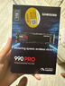 三星（SAMSUNG）1TB SSD固態(tài)硬盤(pán) M.2接口(NVMe協(xié)議PCIe 4.0 x4) AI電腦配件 讀速7450MB/S 990 PRO 曬單實(shí)拍圖