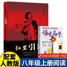 【全2冊】紅巖引讀+語(yǔ)文高手名著(zhù)一本全八年級上冊課外閱讀書(shū)籍原著(zhù)無(wú)刪減適用初二人教版 曬單實(shí)拍圖