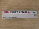 【原研進(jìn)口】奇特生 克霉慶大倍松乳膏15g/管 曬單實(shí)拍圖