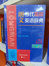 朗文當代高級英語(yǔ)辭典第7版新英英英漢雙解新贈APP一年會(huì )員含電子詞典視頻講解課AI背詞名著(zhù)閱讀精講語(yǔ)法分析學(xué)習專(zhuān)欄初中高中課標閱讀詞典工具書(shū) 曬單實(shí)拍圖