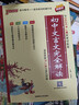 新版初中文言文完全解讀 人教版【新教材】初中通用必背古詩(shī)文文言文 小古文翻譯注釋賞析 一本完全解讀 25年26年都適用 pass綠卡圖書(shū) 曬單實(shí)拍圖