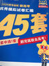 2026高考適用金考卷45套天星教育45套高中高二高三高考復習模擬試卷沖刺試卷模擬試題高考真題模擬卷 語(yǔ)文（新高考Ⅰ卷） 新高考一卷河南河北廣東山東湖南湖北江西浙江江蘇福建安徽北京天津 適用 曬單實(shí)拍圖