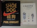 鞋狗 耐克創(chuàng)始人菲爾·奈特親筆自傳 比爾蓋茨年度推薦圖書 還原耐克“從0到1”的創(chuàng)業(yè)史話 湛廬圖書 曬單實(shí)拍圖