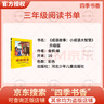 四季書(shū)香 三年級 小蘿卜頭永遠的紅巖少年 川少 閃閃的紅星烽火中的少年  成語(yǔ)故事小成語(yǔ)大智慧 河少 寶葫蘆的秘密不勞而獲一場(chǎng)夢(mèng) 2025秋季四季書(shū)香三年級4本套裝 曬單實(shí)拍圖