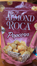 roca太妃黃油扁桃仁味爆米花 300g 玉米粒膨化食品 休閑零食 解饞零食 曬單實(shí)拍圖