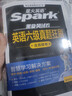星火含2025年6月真題】星火英語(yǔ)六級真題備考2025年12月大學(xué)英語(yǔ)四六級備考資料英語(yǔ)四六級真題試卷46級英語(yǔ)真題通關(guān)詞匯英語(yǔ)四六級考試必備資料詞匯單詞書(shū)聽(tīng)力閱讀翻譯寫(xiě)作專(zhuān)項訓練 六級真題狂刷卷 曬單實(shí)拍圖