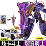 炫卡斗士玩具全套機甲斗士變形機器人炫藍機甲閃電特工隊兒童禮物 裂變紫色騎士【可變形機器人】 曬單實(shí)拍圖