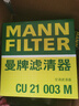曼牌（MANNFILTER）空調濾清器空調濾芯CU21003M思域CR-V繽智鋒范飛度凌派競瑞UR-V 曬單實(shí)拍圖
