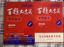 2026百題大過(guò)關(guān) 中考語(yǔ)文 基礎百題（修訂版） 曬單實(shí)拍圖