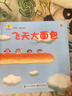 深見(jiàn)春夫睡得香想得美圖畫(huà)書(shū)系列全10冊 親子兒童圖畫(huà)本3-6歲幼兒園小中大班幼兒?jiǎn)⒚稍缃涕喿x書(shū)籍寶寶故事書(shū)睡前故事讀物繪本 深見(jiàn)春夫“想得美”圖畫(huà)書(shū)系列·飛天大面包 曬單實(shí)拍圖