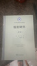 語(yǔ)言研究（第7版）/語(yǔ)言學(xué)及應用語(yǔ)言學(xué)名著(zhù)譯叢 曬單實(shí)拍圖