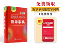新華字典第12版雙色本 套裝2冊商務(wù)印書館教材教輔中小學(xué)初中高中常備工具書可搭現(xiàn)代漢語詞典第7版最新版古代漢語詞典第3版古漢語常用字字典第6版牛津高階初階中階英漢雙解詞典2025年 曬單實拍圖
