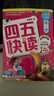 【新華書(shū)店旗艦店】四五快讀全套8冊全彩圖升級版 兒童幼兒識字書(shū) 啟蒙拼音拼讀訓練 早教書(shū)籍 學(xué)前班幼小銜接 幼兒園教材 3-6歲寶寶入學(xué)準備啟蒙認字基礎 【四五快讀】全套8冊(全彩圖升級版) 曬單實(shí)拍圖