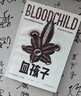 【全2冊】血緣+血孩子 女性生育科幻 特德·姜的寫(xiě)作老師 雨果獎星云獎軌跡獎獲得者巴特勒短篇小說(shuō)集 壓迫 性別角色 社會(huì )構建 血腥怪誕未來(lái)想象黑暗寓言 血孩子巴特勒 劉宇昆推薦 磨鐵圖書(shū) 正版 血孩子 曬單實(shí)拍圖