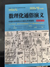 正版 數理化通俗演義 梁衡著(zhù)正版全套上下2冊 數學(xué)物理化學(xué)科普讀物理科生教輔書(shū)籍定理公式 初中高中生 曬單實(shí)拍圖