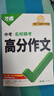 2026萬(wàn)唯中考滿(mǎn)分高分作文第6輯語(yǔ)文英語(yǔ)2025秋新版初中作文高分優(yōu)秀范文精選2024第5輯中考名校?？甲魑母叻址段木x作文必備素材中考優(yōu)秀作文 2026版【第6輯】中考名校?？几叻肿魑?曬單實(shí)拍圖