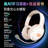 童樂(lè )思Ai學(xué)習耳機全學(xué)科輔導頭戴式誦讀耳返耳機外教口語(yǔ)陪練AI輔導老師背書(shū)神器藍牙耳機學(xué)生記憶提升 5代AI耳機【AI全科輔導 適配AI探索的學(xué)生】 曬單實(shí)拍圖
