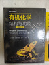 國外名校名著(zhù)--有機化學(xué)：結構與功能（原著(zhù)第八版 精裝 彩圖）伯克利 福爾哈特版 中譯本 曬單實(shí)拍圖