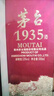 茅臺 1935 醬香型白酒 53度 500ml*6 整箱裝 曬單實(shí)拍圖