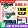 2026新版萬(wàn)唯中考七年級完形填空閱讀理解英語(yǔ)專(zhuān)項訓練初一英語(yǔ) 曬單實(shí)拍圖