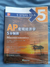 新東方 AP宏觀(guān)經(jīng)濟學(xué) 5分制勝  久經(jīng)考驗的美國課堂教材解析AP考試習題 曬單實(shí)拍圖
