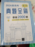 2026新高考數學(xué)真題全刷：基礎2000題 曬單實(shí)拍圖