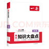 一本高中物理知識大盤(pán)點(diǎn) 2026同步教材思維導圖速記知識清單解題方法期中期末高考總復習高一二三練習冊 曬單實(shí)拍圖