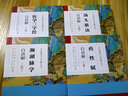 湯頭歌訣白話解 第6版+ 藥性賦 白話解 第4版+ 瀕湖脈學(xué)白話解 第5版+醫(yī)學(xué)三字經(jīng)白話解 第4版中醫(yī)歌訣白話解叢書 人民衛(wèi)生出版社 曬單實(shí)拍圖