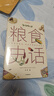 【贈糧食知識圖譜】中國食物：糧食史話(huà) 中科院植物學(xué)博士史軍作 中國國家地理京東自營(yíng)旗艦店書(shū)籍科普圖書(shū) 陳曉卿、劉華杰、張勁碩、@美食家大雄等大V聯(lián)袂推薦 曬單實(shí)拍圖
