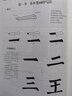 柳公權(quán)楷書入門基礎(chǔ)教程 玄秘塔碑 升級(jí)版 湖南美術(shù)出版社 華夏萬(wàn)卷 編 書籍 曬單實(shí)拍圖