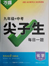 2026萬(wàn)唯中考初中尖子生每日一題九年級化學(xué)培優(yōu)沖刺重難題專(zhuān)練 曬單實(shí)拍圖