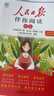 人民日報伴你閱讀小學(xué)人民日報教你閱讀寫(xiě)作閱讀理解一年級二年級三年級四年級五年級六年級上冊下冊?xún)?yōu)美文章金句作文素材積累大全語(yǔ)文閱讀理解專(zhuān)項訓練 【上冊】人民日報伴你閱讀（1本） 小學(xué)六年級 曬單實(shí)拍圖
