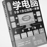 新手學(xué)電腦9合一辦公應用一本通  新手學(xué)電腦從入門(mén)到精通  計算機辦公軟件書(shū)籍入門(mén) 曬單實(shí)拍圖