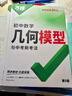 2026萬(wàn)唯中考初中數學(xué)幾何模型大全幾何壓軸題解題方法與技巧輔助線(xiàn) 曬單實(shí)拍圖