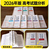 【當當正版 可選】包郵2025版2024年版高考試題分析及解題精選 理科綜合文綜語(yǔ)文數學(xué)英語(yǔ)俄語(yǔ)日語(yǔ)分冊 全國通用高考試題分析中國高考 2025版 語(yǔ)文 曬單實(shí)拍圖