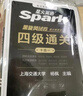星火英語(yǔ)四級真題試卷含25年6月四級考試真題試卷備考2025年12月 四級全真試題+標準模擬（4級）歷年真題復習cet4級亂序版四級詞匯書(shū) 閱讀理解聽(tīng)力寫(xiě)作翻譯專(zhuān)項訓練 閱讀狂歡節 曬單實(shí)拍圖