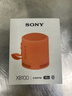 索尼（SONY）SRS-XB100 藍牙音箱音響 迷你便攜 重低音16小時(shí)續航 戶(hù)外音箱 防水防塵 橙色 曬單實(shí)拍圖