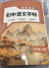 書(shū)行【2025秋新】七年級上下冊語(yǔ)文同步練字帖初中生人教版硬筆練字本七八九年級書(shū)法楷書(shū)鋼筆描紅本 曬單實(shí)拍圖