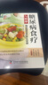 【官方正版】10分鐘學(xué)做瘦身低熱量料理 長輕營養(yǎng)調(diào)理食譜食療書瘦身減肥食譜一日三餐減脂 早中晚 減肥餐書減糖輕斷食減脂餐全套低卡減脂家常菜書籍 糖尿病食療與按摩 曬單實(shí)拍圖