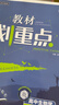 2026高中教材劃重點(diǎn) 高一上 生物學(xué) 必修 第一冊 人教版 教材同步講解 理想樹(shù)圖書(shū) 曬單實(shí)拍圖