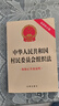 中華人民共和國村民委員會(huì )組織法（附修正草案說(shuō)明） 自2026年1月1日施行   法律出版社 曬單實(shí)拍圖
