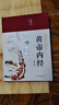 【當當正版】 黃帝內經(jīng)原著(zhù)正版布面精裝白話(huà)文圖解黃帝內經(jīng)皇帝內經(jīng)書(shū)原版本草綱目中醫古代醫書(shū)中醫理論養生 【彩圖精裝】黃帝內經(jīng) 曬單實(shí)拍圖
