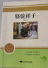 初中必讀正版名著(zhù)十二本朝花夕拾魯迅原著(zhù)西游記駱駝祥子初一課外閱讀書(shū)籍七年級上冊的課外書(shū)初中生中考12部全套書(shū)目配套人教版 【2025新版】初中必讀名著(zhù)十二本 曬單實(shí)拍圖