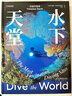 中國國家地理美麗的地球系列：水下天堂 世界58處潛水勝地 海洋生物海底地貌景觀(guān) 圖書(shū)旅游攝影集畫(huà)冊書(shū)籍 曬單實(shí)拍圖