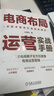 電商布局運營(yíng)實(shí)戰手冊 孫清華 大圣電商圈子全方位披露電商運營(yíng)邏輯 手把手教你打造超級爆品 電商運營(yíng)入門(mén)實(shí)操教程書(shū)籍 曬單實(shí)拍圖