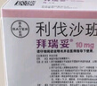 【原研進(jìn)口】拜瑞妥 利伐沙班片 10mg*5片/盒 曬單實(shí)拍圖