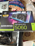 微星（MSI）魔龍 GeForce RTX 5060 8G GAMING OC AI推理 電競游戲設(shè)計智能學(xué)習(xí)獨立顯卡 曬單實拍圖